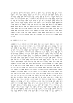 사회조직으로의 지역사회 5가지 기능의 개념과 우리나라 지역사회 내에서 실제로 적용되고 있는 지역사회의 5가지 기능의 사례 (2)-5