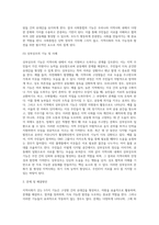 사회조직으로의 지역사회 5가지 기능의 개념과 우리나라 지역사회 내에서 실제로 적용되고 있는 지역사회의 5가지 기능의 사례 (2)-6