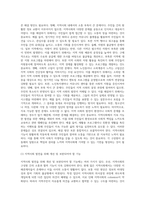 사회조직으로의 지역사회 5가지 기능의 개념과 우리나라 지역사회 내에서 실제로 적용되고 있는 지역사회의 5가지 기능의 사례 (2)-7