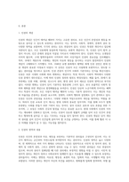 우리나라 뿐 아니라 세계적으로 인권의 문제가 큰 이슈가 되고 있습니다 인권의 영역, 내용, 발달 과정 등 인권의 개념에-2