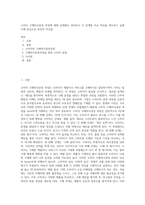 소비자 구매의사결정 과정에  대해 단계별로 정리하고 각 단계별 주요 특징을 제시하고 실제 사례 중심으로 본인의 의견을-1