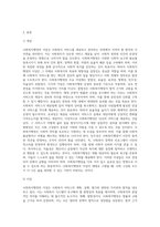 사회복지행정의 이념의 의미와 주요 이념(합법성,효율성,효과성,형평성,민주성,자율성)에 대해서 서술 (1)-2