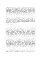 소비가 환경에 미치는 영향과 바람직한 소비생활은 어떤 것인지, 그 실천 방법에 대하여 논하세요-4