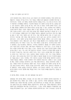 소비가 환경에 미치는 영향과 바람직한 소비생활은 어떤 것인지, 그 실천 방법에 대하여 논하세요-8