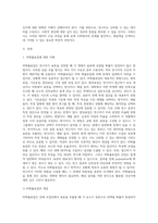 사회조사 시 바람직한 표본추출의 방법(확률표집, 비확률표집)중 하나를 선택하여 예시와 함께 관련된 주제로 레포트를 작성-2