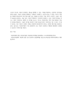 아동복지법(기본법, 특별법)의 구성체계 중, 본인이 가장 관심있는 법의 내용과 사례 및 본인의 생각을 서술하시오 (1)-8