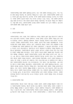 사회복지정책의 효과 중 경제적 효과에 대하여 설명하시오-2