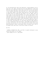 인지발달에서 놀이의 효과를 기술하시오-5