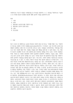 사회적으로 이슈가 되었던 사회현상들 중 하나를 선정하여, 1) 그 현상을 객관적으로 기술하고 2) 이러한 현상이 발생한 원인에 대해 심리학 이론을 접목하여 분석-1
