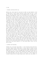 사회적으로 이슈가 되었던 사회현상들 중 하나를 선정하여, 1) 그 현상을 객관적으로 기술하고 2) 이러한 현상이 발생한 원인에 대해 심리학 이론을 접목하여 분석-2