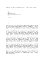 세종한국어] 시리즈 중에서 하나를 선택하여 교육과정 및 교수요목과 관련지어 분석하세요 (1)-1