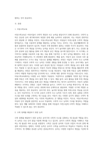 인지발달단계에 따른 유아의 수학적 사고능력 발달과 분류능력, 서열화능력, 공간능력, 측정능력, 수 세기 능력-2