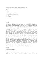 사회복지정책의 필요성과 우리나라 사회복지정책의 이념을 작성-1
