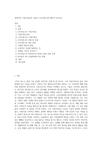 세계적인 기업가정신의 기업가 스티브잡스에 대하여 논하시오-1