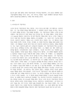 세계적인 기업가정신의 기업가 스티브잡스에 대하여 논하시오-2