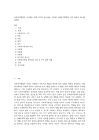 사회복지행정의 가치에는 여러 가지가 있는데요 이러한 사회복지행정의 가치 중에서 하나를 선택한 (5)-1