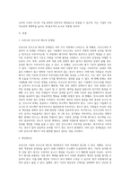 우리나라 기업의 인사고과(인사평가) 제도의 문제점과 개선방안 을 제시하시오-2