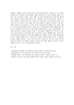우리나라 기업의 인사고과(인사평가) 제도의 문제점과 개선방안 을 제시하시오-4
