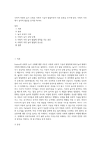 사회적 측면의 놀이 유형은 사회적 기술이 발달하면서 다른 유형을 보이게 된다 사회적 측면에서 놀이의 발달을 분석한 Parten (1)-1