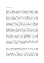 사회적 측면의 놀이 유형은 사회적 기술이 발달하면서 다른 유형을 보이게 된다 사회적 측면에서 놀이의 발달을 분석한 Parten (1)-2