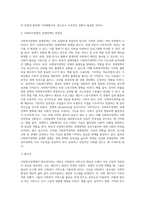 사회복지정책의 정의에 관하여 설명하시오 (3)-5