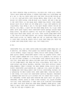 사회복지정책의 정의에 관하여 설명하시오 (3)-6