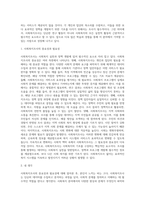 (사회복지조사론) 1강 강의를 들은 후, 사회복지조사의 중요성 및 필요성을 정리하고 본인의 생각을-2
