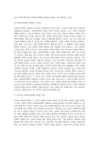 사회복지정책의 이념(사회사상)에 대해 기술하시오 (4)-6