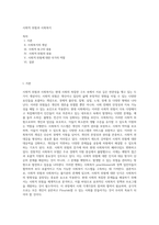 사회적 위험과 사회복지 (3)-1