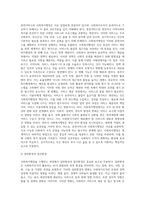사회복지행정을 수행하는 과정에서는 휴먼서비스 환경의 독특한 측면을 반영해야 한다 그리고 사회복지조직의 환경-2