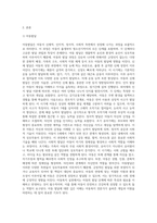 아동복지 실천에 있어서 아동의 연령에 따른 성장단계마다 발달과업과 원칙은 매우 중요하다 유아와 아동의 발달원리에-2