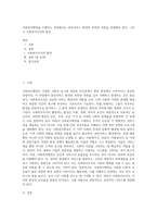 사회복지행정을 수행하는 과정에서는 휴먼서비스 환경의 독특한 측면을 반영해야 한다 그리고 사회복지조직의 환경 (1)-1