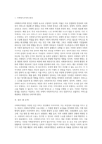 사회복지행정을 수행하는 과정에서는 휴먼서비스 환경의 독특한 측면을 반영해야 한다 그리고 사회복지조직의 환경 (1)-2