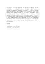 사회복지행정을 수행하는 과정에서는 휴먼서비스 환경의 독특한 측면을 반영해야 한다 그리고 사회복지조직의 환경 (1)-3