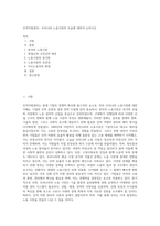 인적자원관리- 우리나라 노동시장의 모습에 대하여 논하시오-1