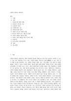 사회적 위험과 사회복지 (2)-1