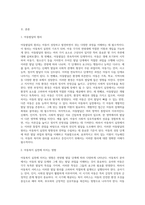 아동복지 실천에 있어서 아동의 연령에 따른 성장단계마다 발달과업과 원칙은 매우 중요하다 유아와 아동의 발달원리에 (1)-2