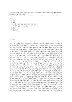 아동복지 실천에 있어서 아동의 연령에 따른 성장단계마다 발달과업과 원칙은 매우 중요하다 유아와 아동의 발달 원리에-1
