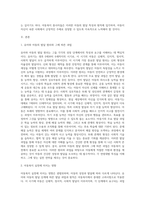 아동복지 실천에 있어서 아동의 연령에 따른 성장단계마다 발달과업과 원칙은 매우 중요하다 유아와 아동의 발달 원리에-2