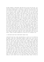 사회복지정책의 이념(사회사상)에 대해 기술하시오 (2)-4
