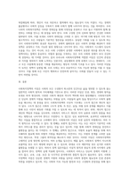 사회복지정책의 이념(사회사상)에 대해 기술하시오 (2)-8