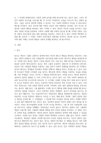사회적 압력에 영향을 받는 대표적인 현상이 동조인데, 동조와 관련하여 사회적 압력이나 영향력에 저항하는 조건, 저항-2