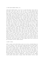 사회적 압력에 영향을 받는 대표적인 현상이 동조인데, 동조와 관련하여 사회적 압력이나 영향력에 저항하는 조건, 저항-6