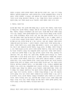 사회적 압력에 영향을 받는 대표적인 현상이 동조인데, 동조와 관련하여 사회적 압력이나 영향력에 저항하는 조건, 저항-8