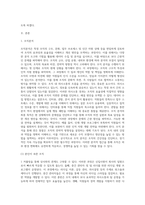 인적자원개발의 조직개발의 사례(본인이 속한 조직 또는 외부조직)를 찾아 정리하고-2