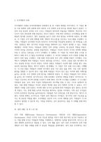 인적자원개발의 조직개발의 사례(본인이 속한 조직 또는 외부조직)를 찾아 정리하고-4