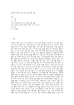 사회복지정책의 이념(사회사상)에 대해 기술-1