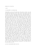 사회복지정책의 이념(사회사상)에 대해 기술-2