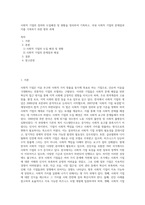 사회적 기업의 정의와 도입배경 및 현황을 정리하여 기록하고, 국내 사회적 기업의 문제점과 이를 극복하기 위한 향후 과제-1
