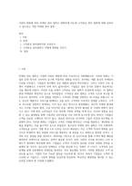 사회의 변화에 따라 마케팅 관리 철학도 변화하게 되는데 고객중심 관리 철학에 대해 살펴보고 앞으로는 어떤 마케팅 관리 철학-1